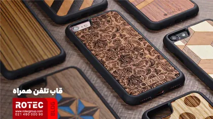 قاب تلفن همراه