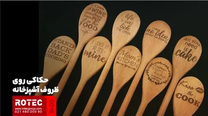 حکاکی روی ظروف آشپزخانه