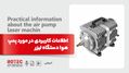 اطلاعات کاربردی در مورد پمپ هوای دستگاه لیزر