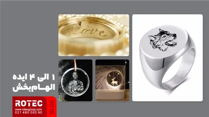کارآفرینی با دستگاه لیزر