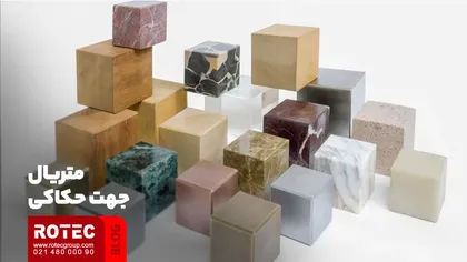 متریال جهت حکاکی