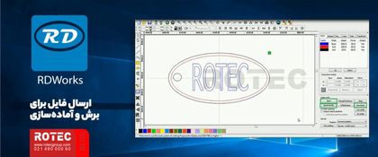 نرم‌ افزار RDWORKS