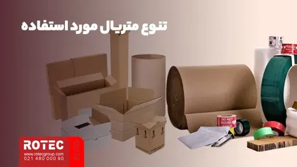 تنوع متریال مورد استفاده