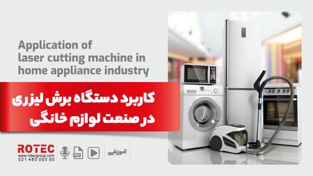 دستگاه برش لیزری