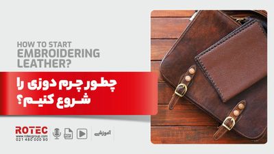 چرم