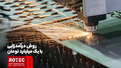 روش درآمدزایی با 1 میلیارد تومان
