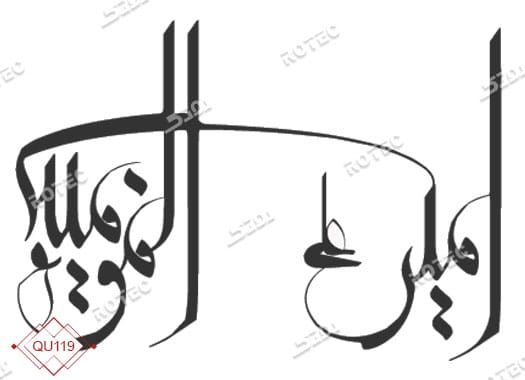 طرح قرآنی