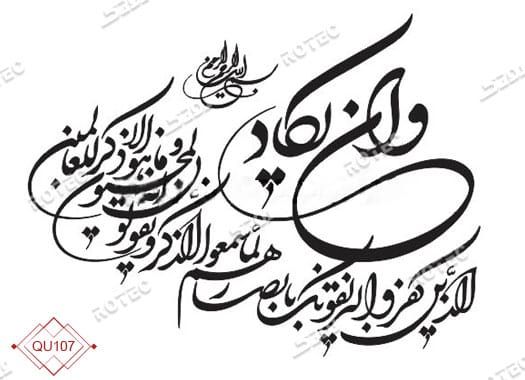 طرح قرآنی