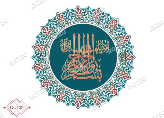 طرح قرآنی