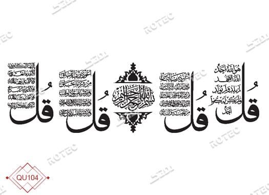 طرح قرآنی