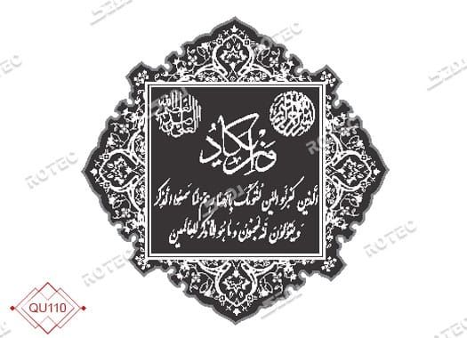 طرح قرآنی