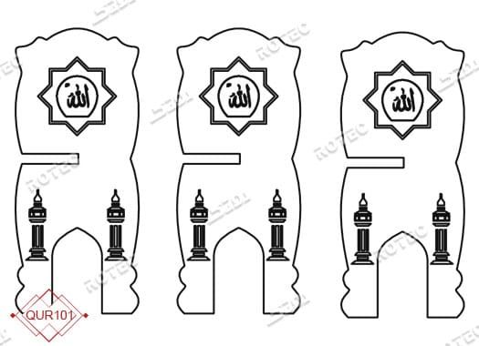 طرح رحل قرآن