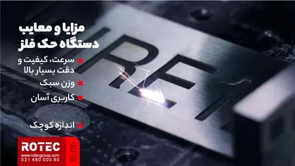حک لیزری روی فلز