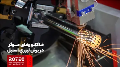 برش لیزر استیل چیست