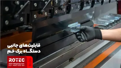 دستگاه برک خم