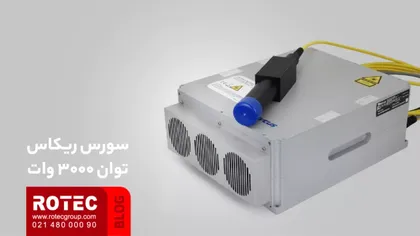 سورس ریکاس
