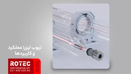 علائم تمام شدن تیوب لیزر