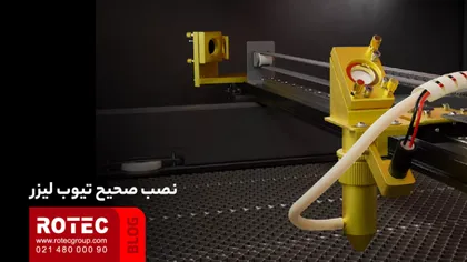 علائم تمام شدن تیوب لیزر