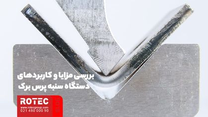 سنبه ماتریس پرس برک