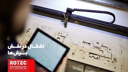 مشکلات و راه حل‌ های رایج برش لیزر فایبر