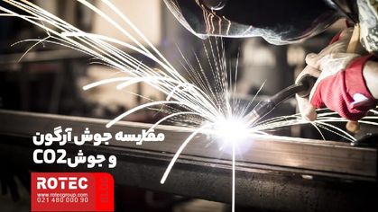 مقایسه جوش لیزری و جوش آرگون