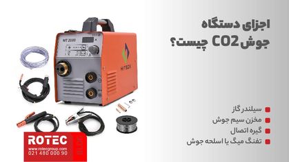 مقایسه دستگاه جوش لیزری و دستگاه جوش