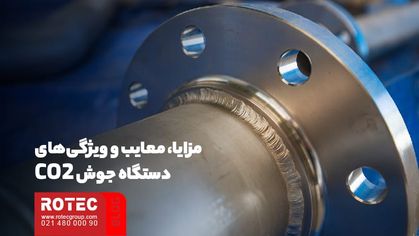 دستگاه جوش CO2 چیست
