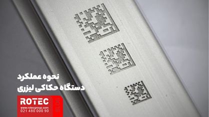 دستگاه حکاکی لیزر چیست