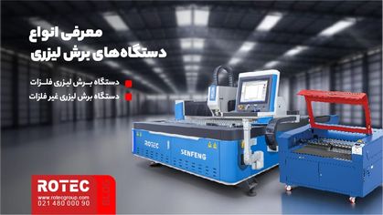 دستگاه برش لیزر چیست