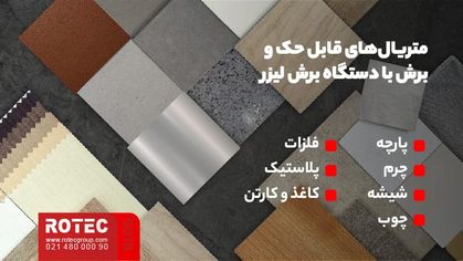 دستگاه برش لیزر چیست