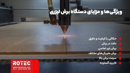 دستگاه برش لیزر چیست