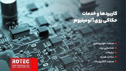 حکاکی روی آلومینیوم