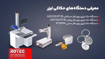 دستگاه حکاکی لیزر چیست