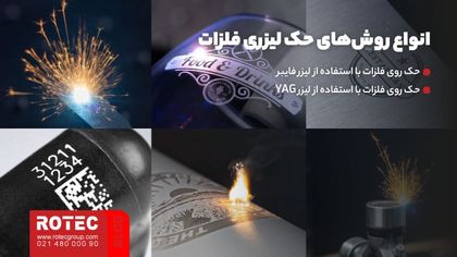 حکاکی لیزری روی فلز چیست