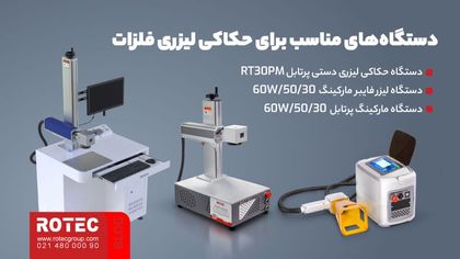 حکاکی لیزری روی فلز چیست