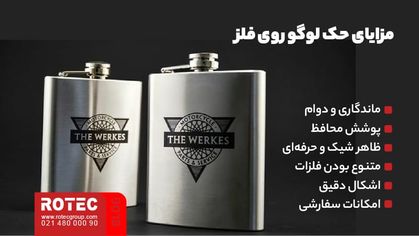 حک لوگو روی فلز