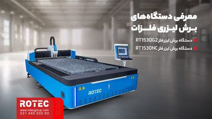 فلزات قابل برش با دستگاه لیزر