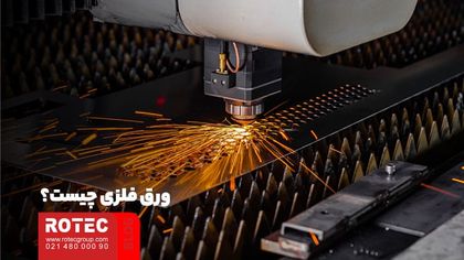 تفاوت قدرت دستگاه در ضخامت های مختلف ورق ها