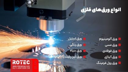 تفاوت قدرت دستگاه در ضخامت های مختلف ورق ها