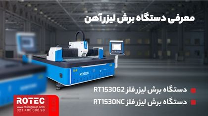 برش لیزر آهن چیست