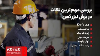 برش لیزر آهن چیست