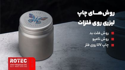 چاپ لیزری روی فلز چیست