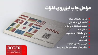 چاپ لیزری روی فلز چیست