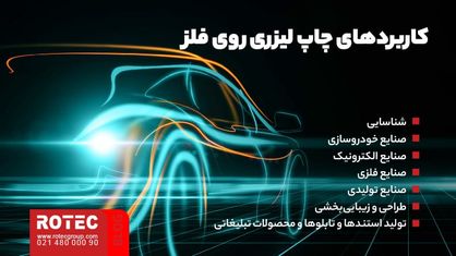 چاپ لیزری روی فلز چیست
