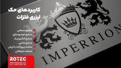 چاپ لیزری روی فلز چیست