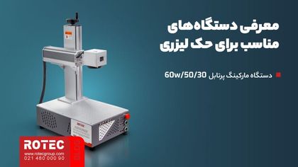 چاپ لیزری روی فلز چیست