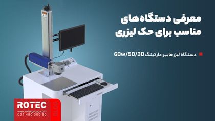 چاپ لیزری روی فلز چیست