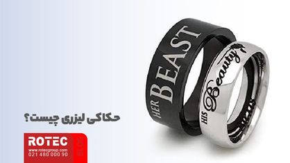 حکاکی لیزری روی انگشتر