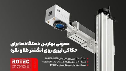 حکاکی لیزری روی انگشتر