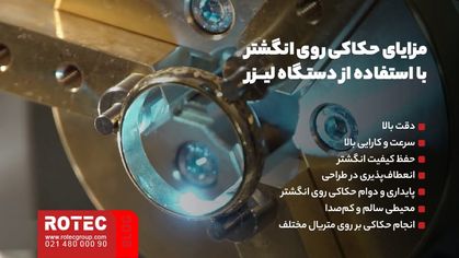 حکاکی لیزری روی انگشتر